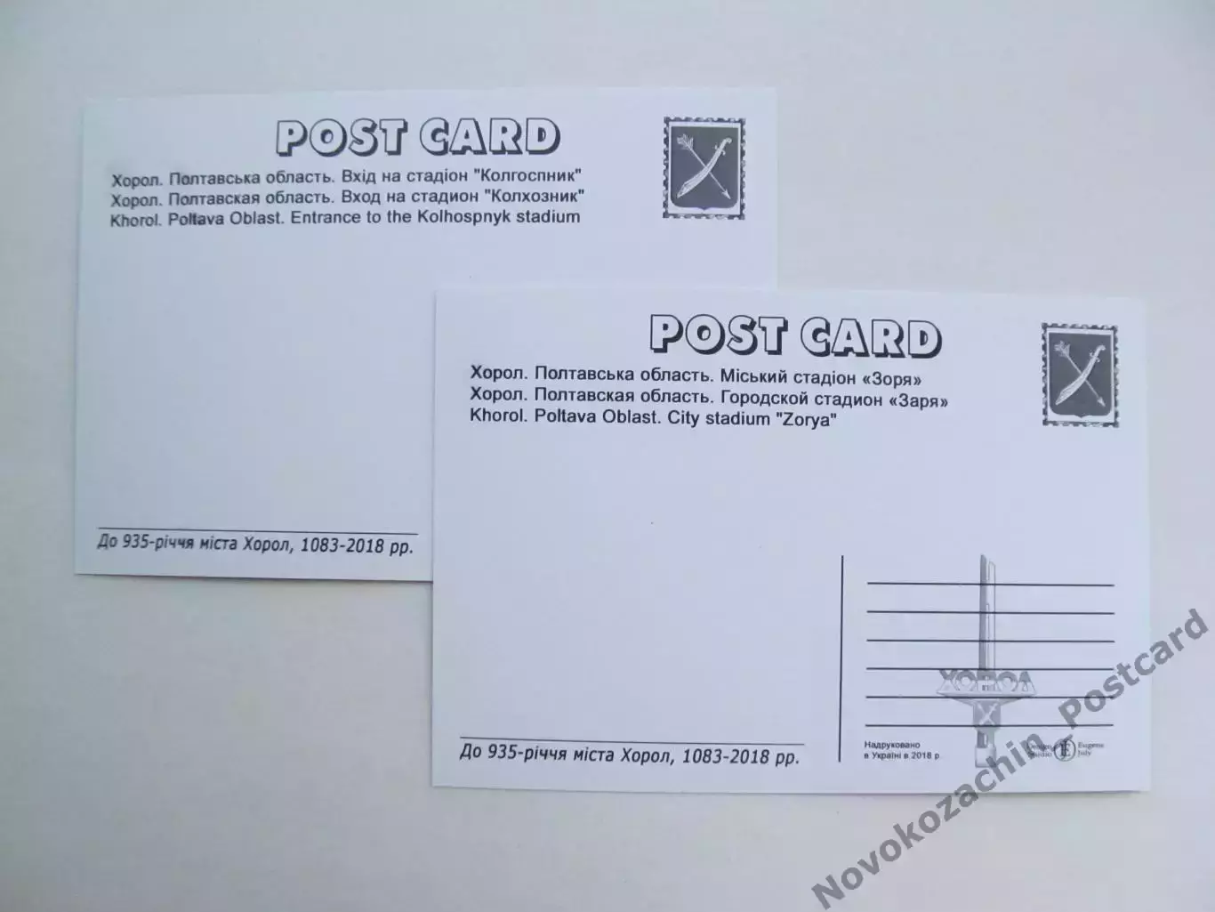 Открытка футбол Хорол Стадион Колхозник и Стадион Заря (2 шт) 1