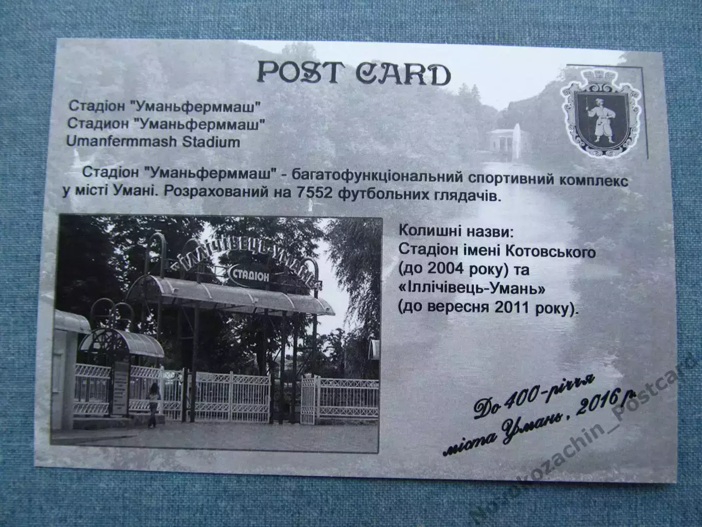 Открытка футбол Умань Стадион Уманьферммарш 2 1