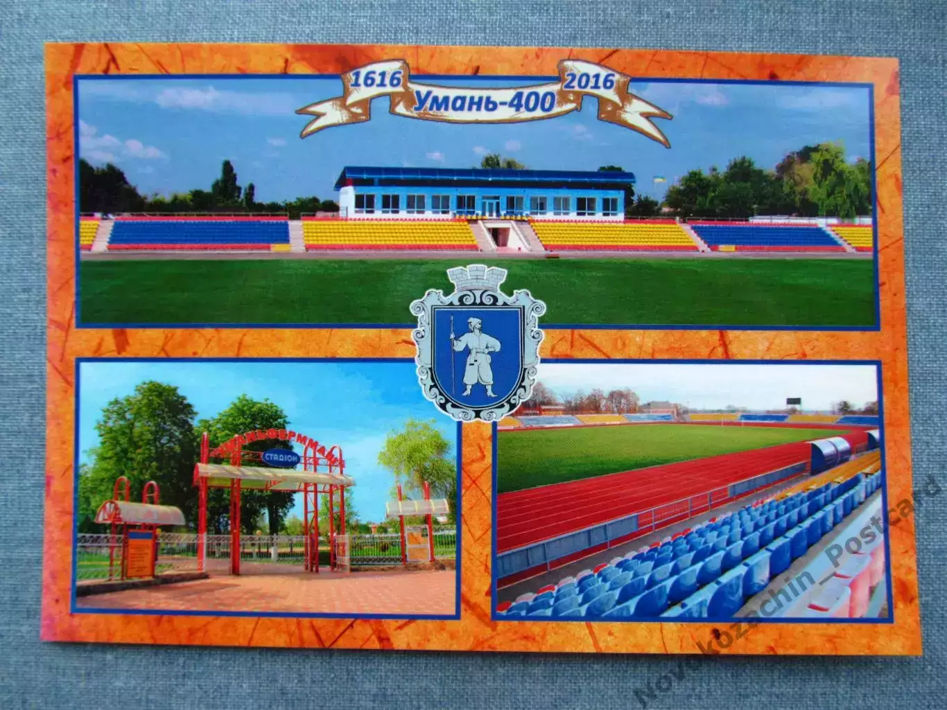 Открытка футбол Умань Стадион Уманьферммарш