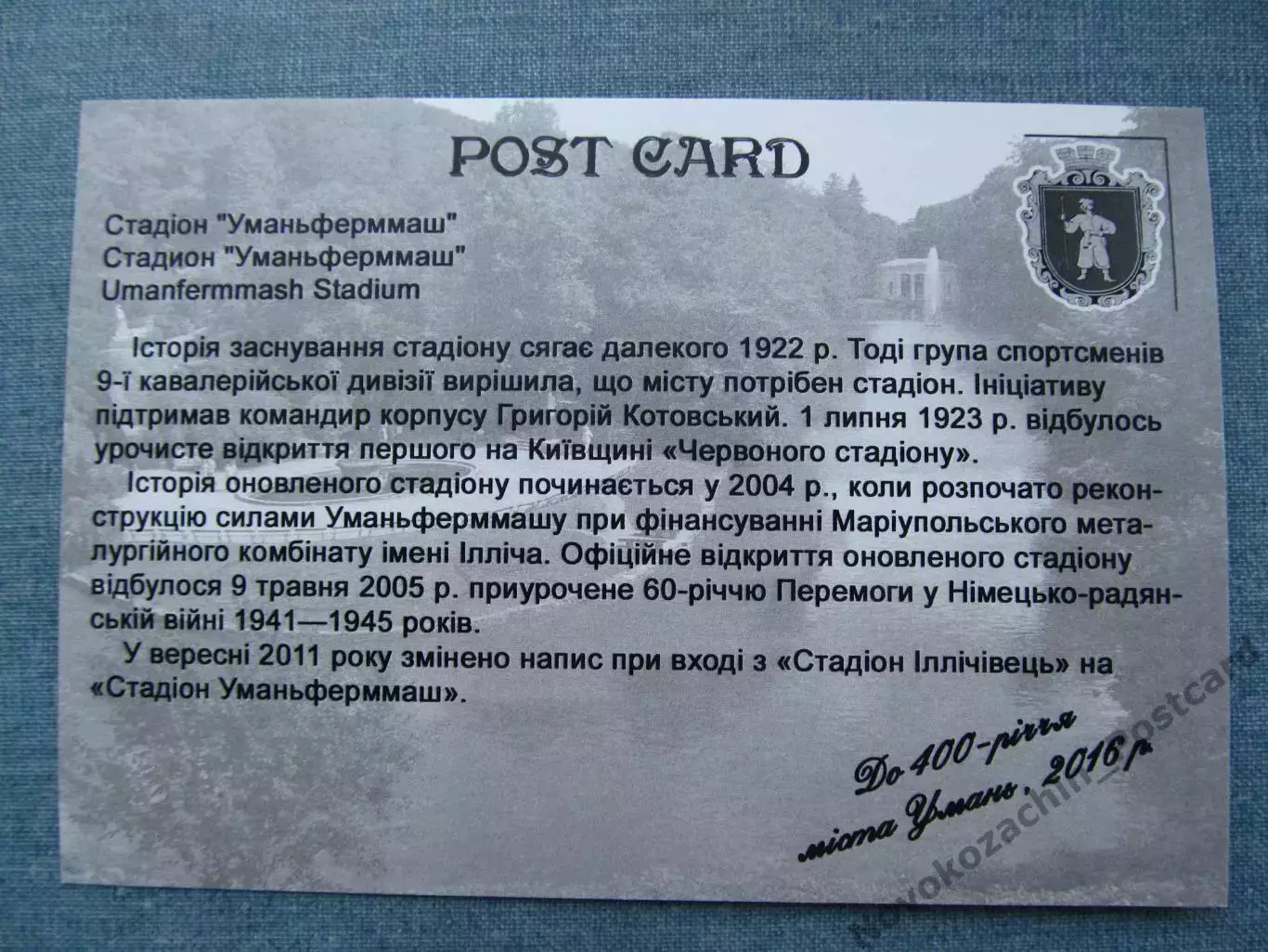 Открытка футбол Умань Стадион Уманьферммарш 1