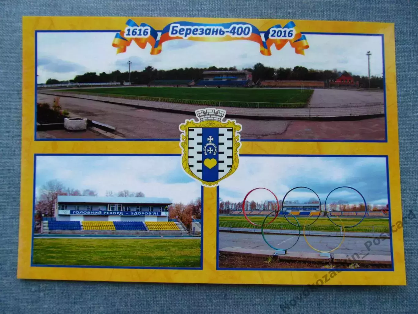 Открытка футбол Березань Стадион Дружба
