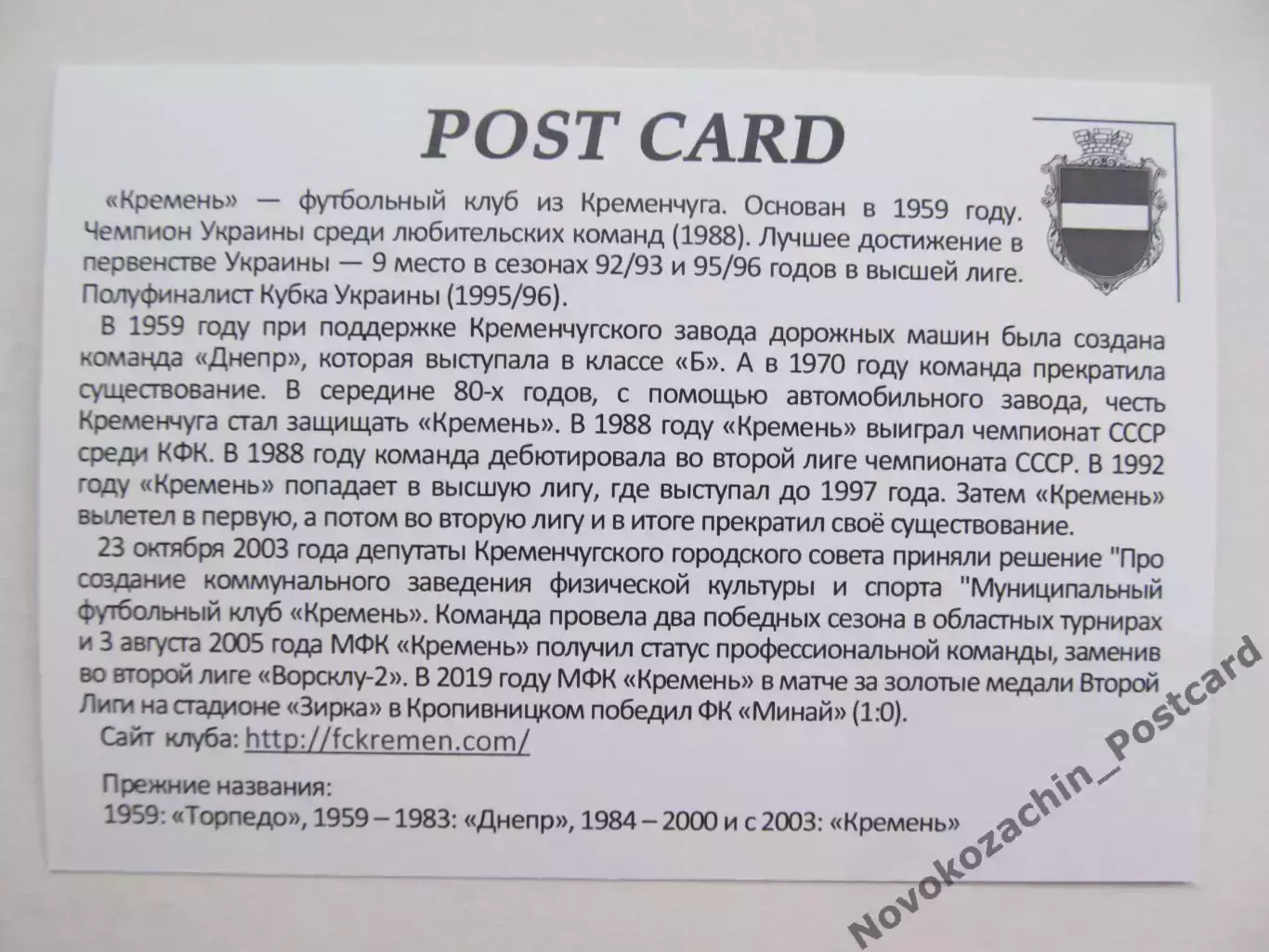 Открытка футбол Кременчуг ФК Кремень Стадион Кремень 2019 (FC-19) 1