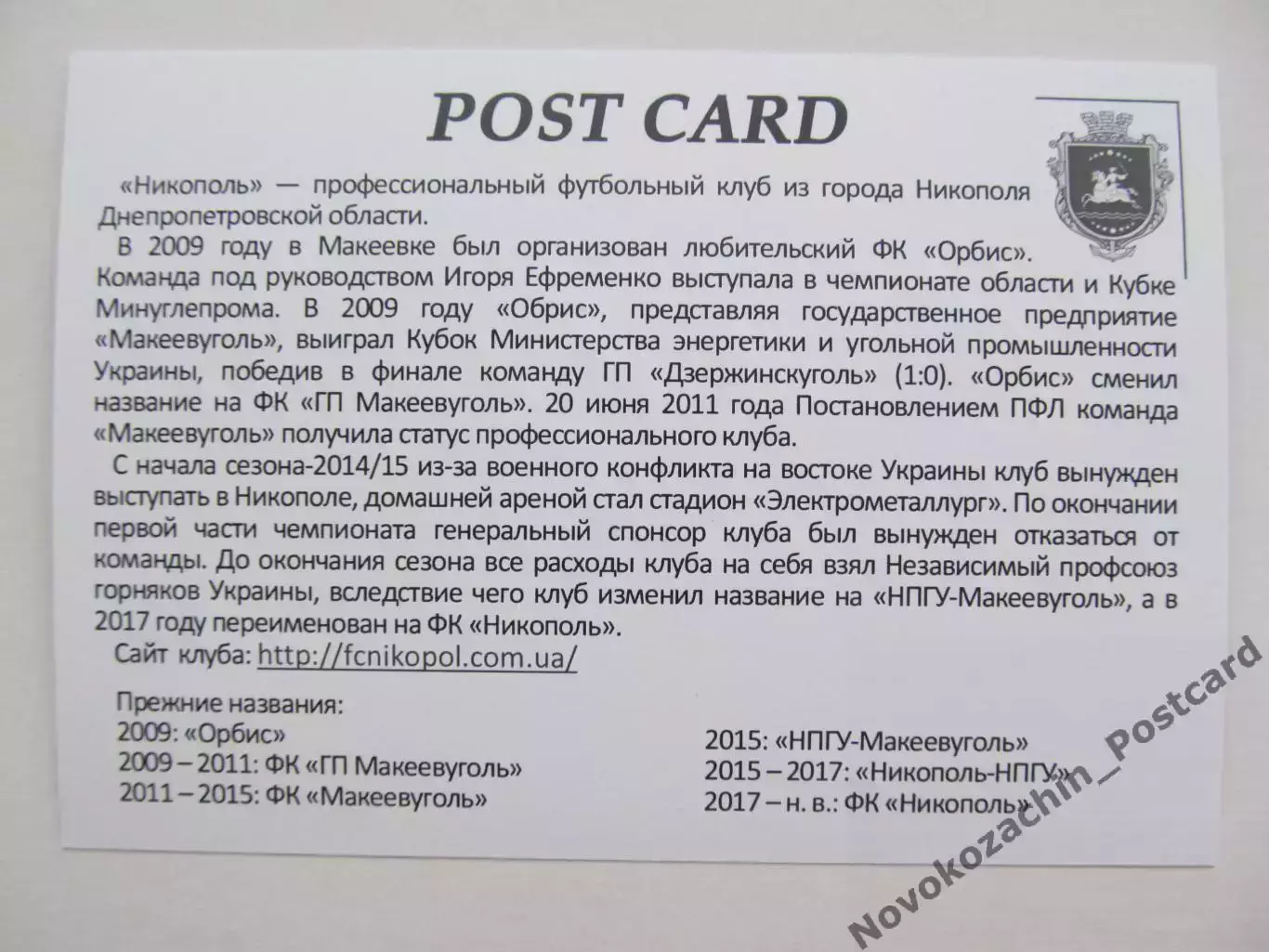 Открытка футбол Никополь ФК Никополь Стадион Электрометаллург 2019 (FC-19) 1