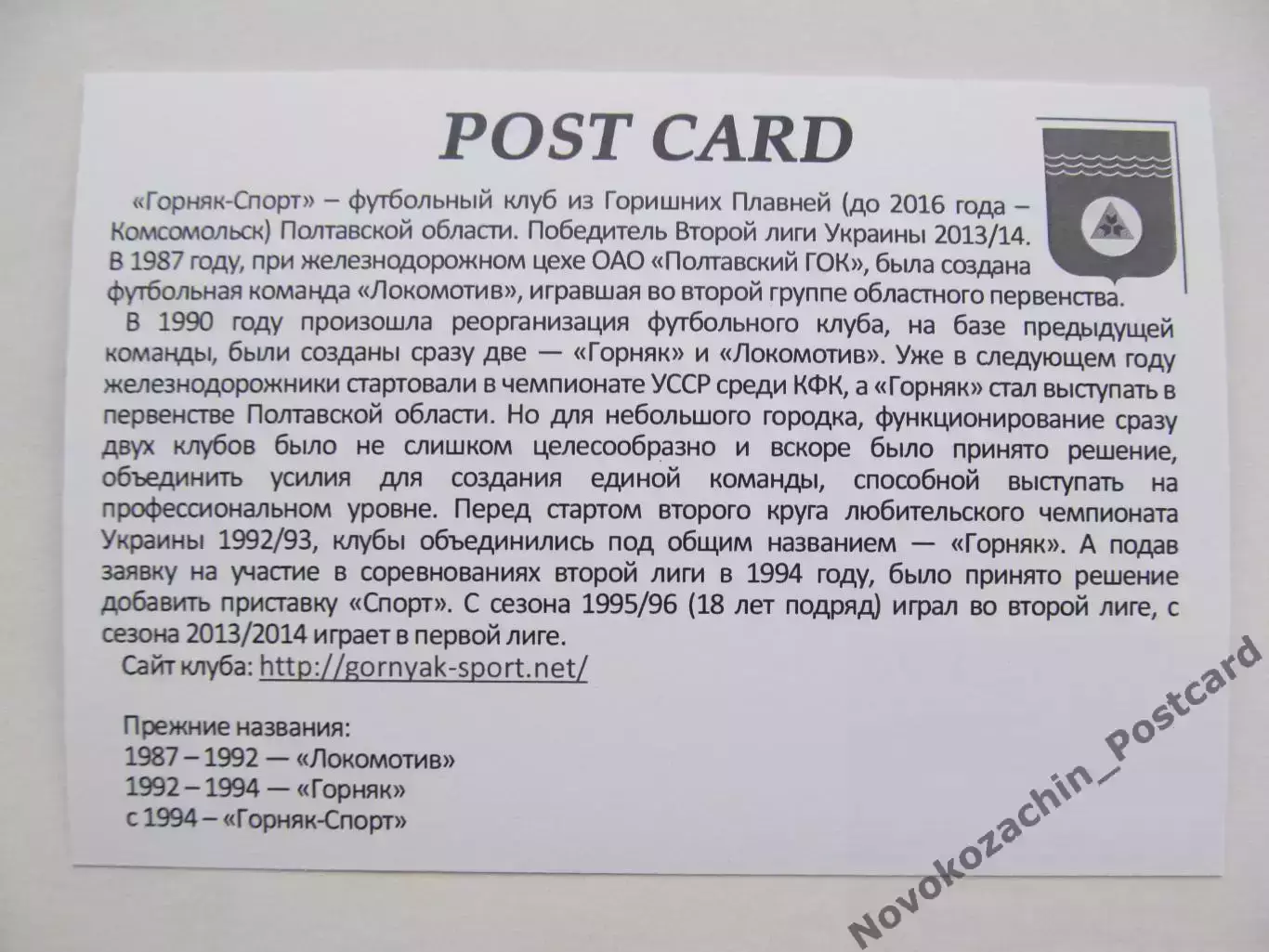 Открытка футбол Горишние Плавни ФК Горняк-спорт Стадион Юность 2019 (FC-19) 1