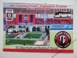 Открытка футбол Горишние Плавни ФК Горняк-спорт Стадион Юность 2019 (FC-19)