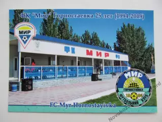 Открытка футбол Горностаевка ФК Мир Стадион Затис 2019 (FC-19)