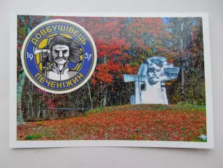 Открытка футбол Эмблемы клубов ФК Довбушевец Печенежин