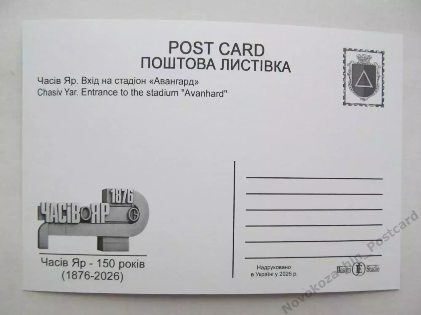 Открытка футбол Часов Яр Стадион Авангард 2026 (С-262) 1