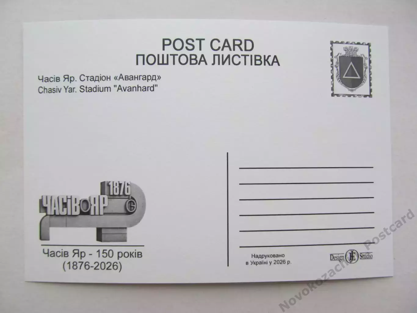 Открытка футбол Часов Яр Стадион Авангард 2026 (С-262) 1