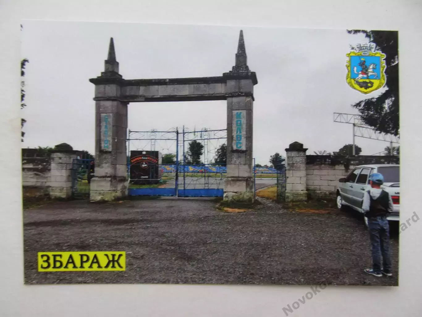 Открытка футбол Збараж Стадион Колос 2026 (С-262)