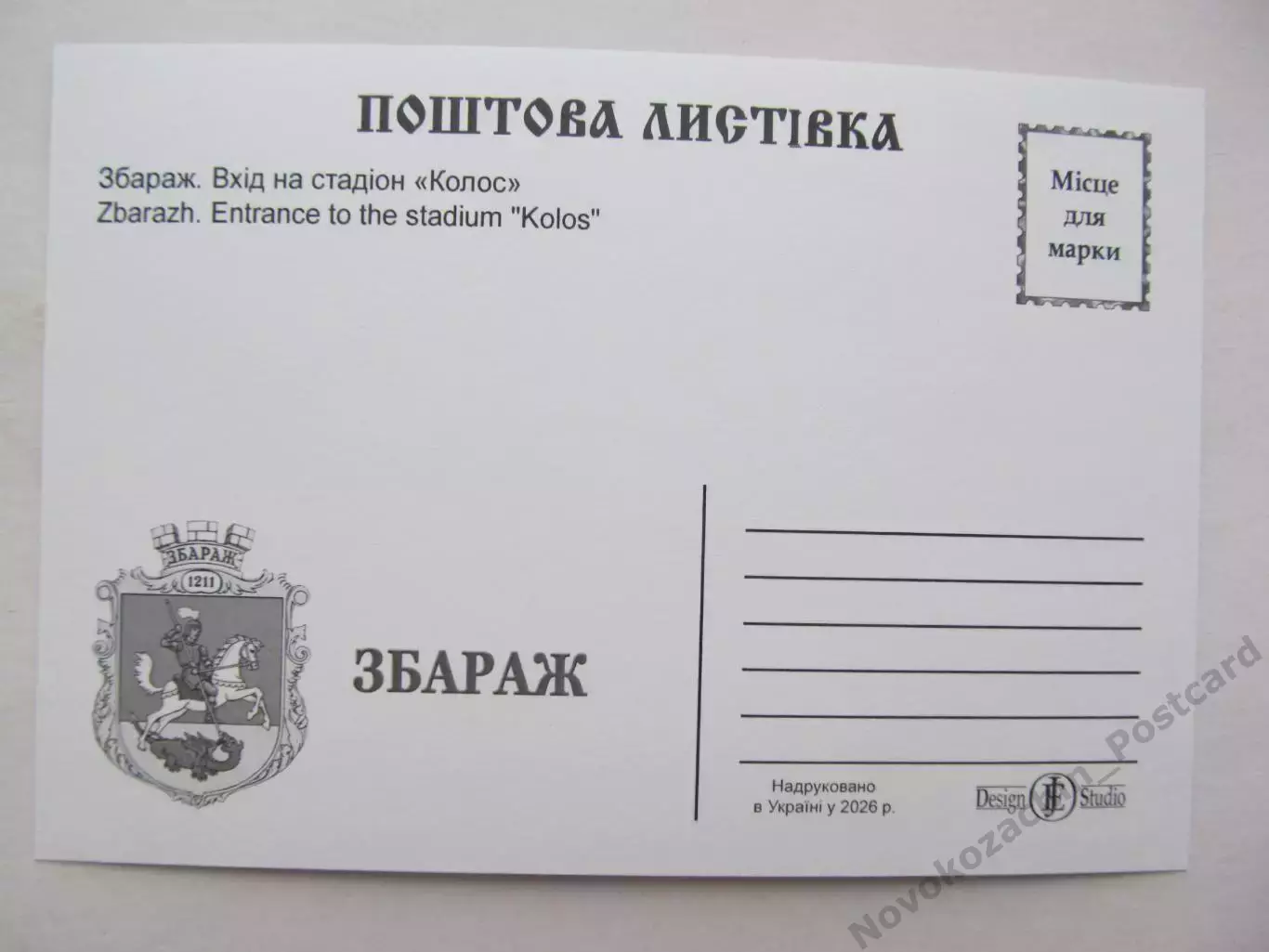 Открытка футбол Збараж Стадион Колос 2026 (С-262) 1