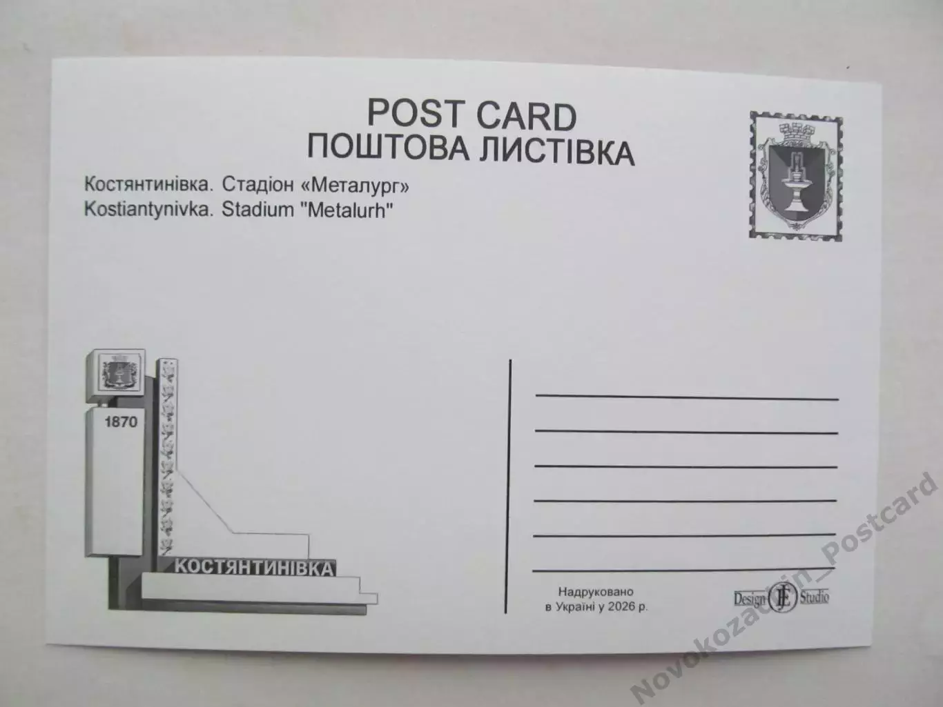 Открытка футбол Константиновка Стадион Металлург 2026 (С-262) 1