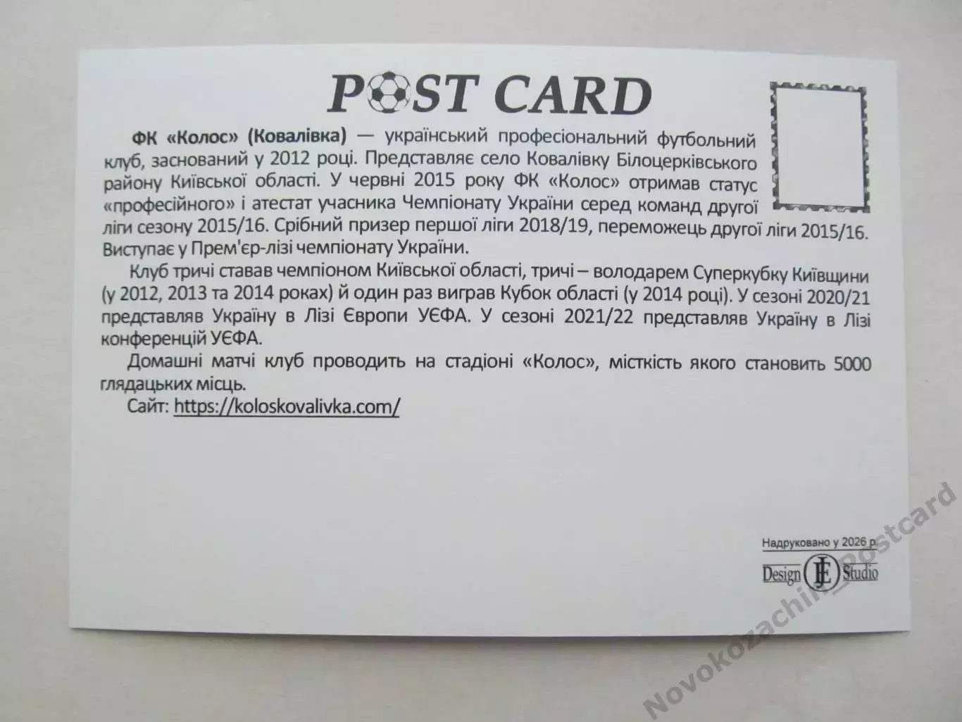 Открытка футбол ФК Колос Ковалевка стадион Колос 2026 (ФК-262) 1