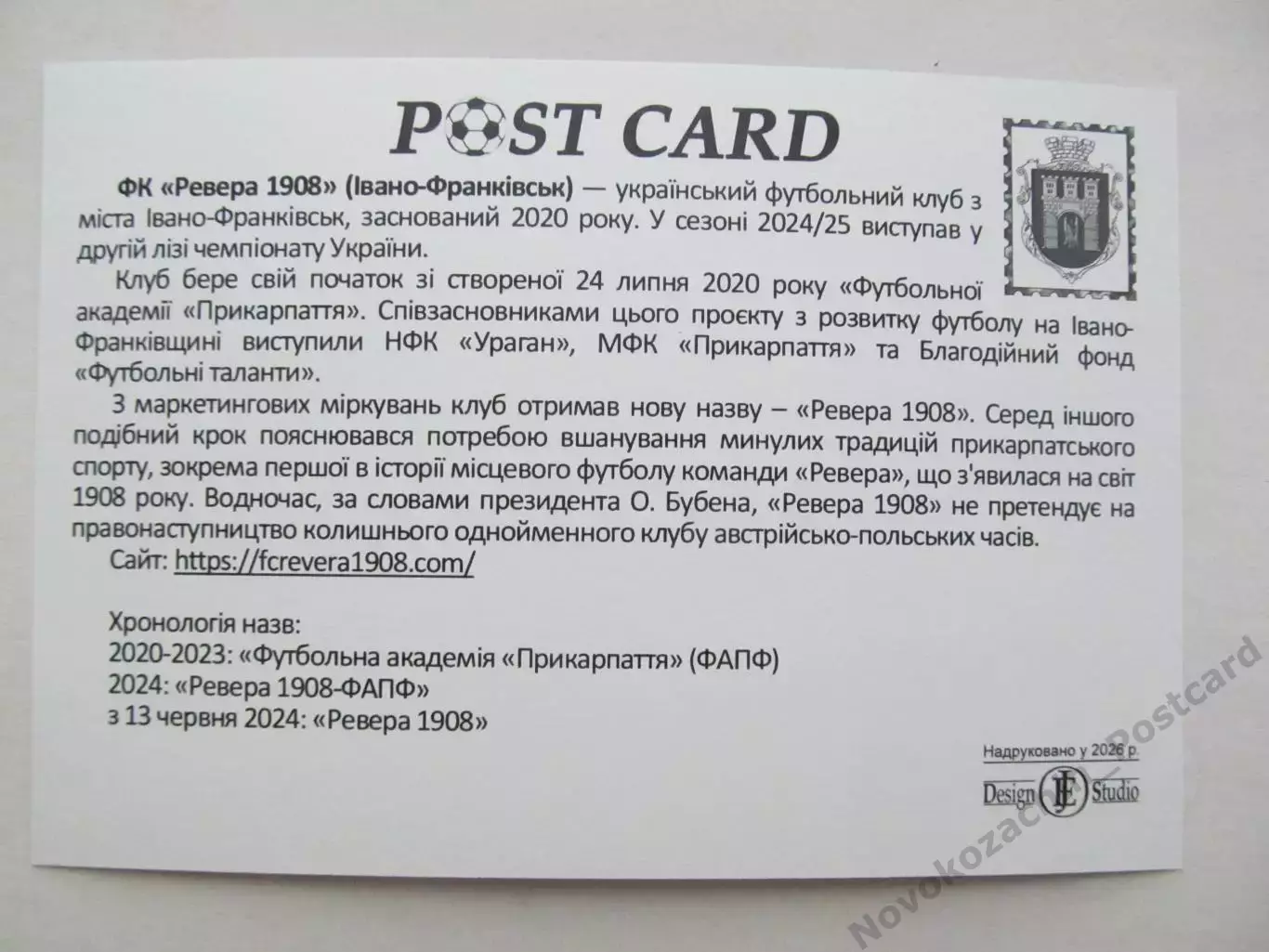 Открытка футбол ФК Ревера 1908 Ивано-Франковск стадион2026 (ФК-262) 1