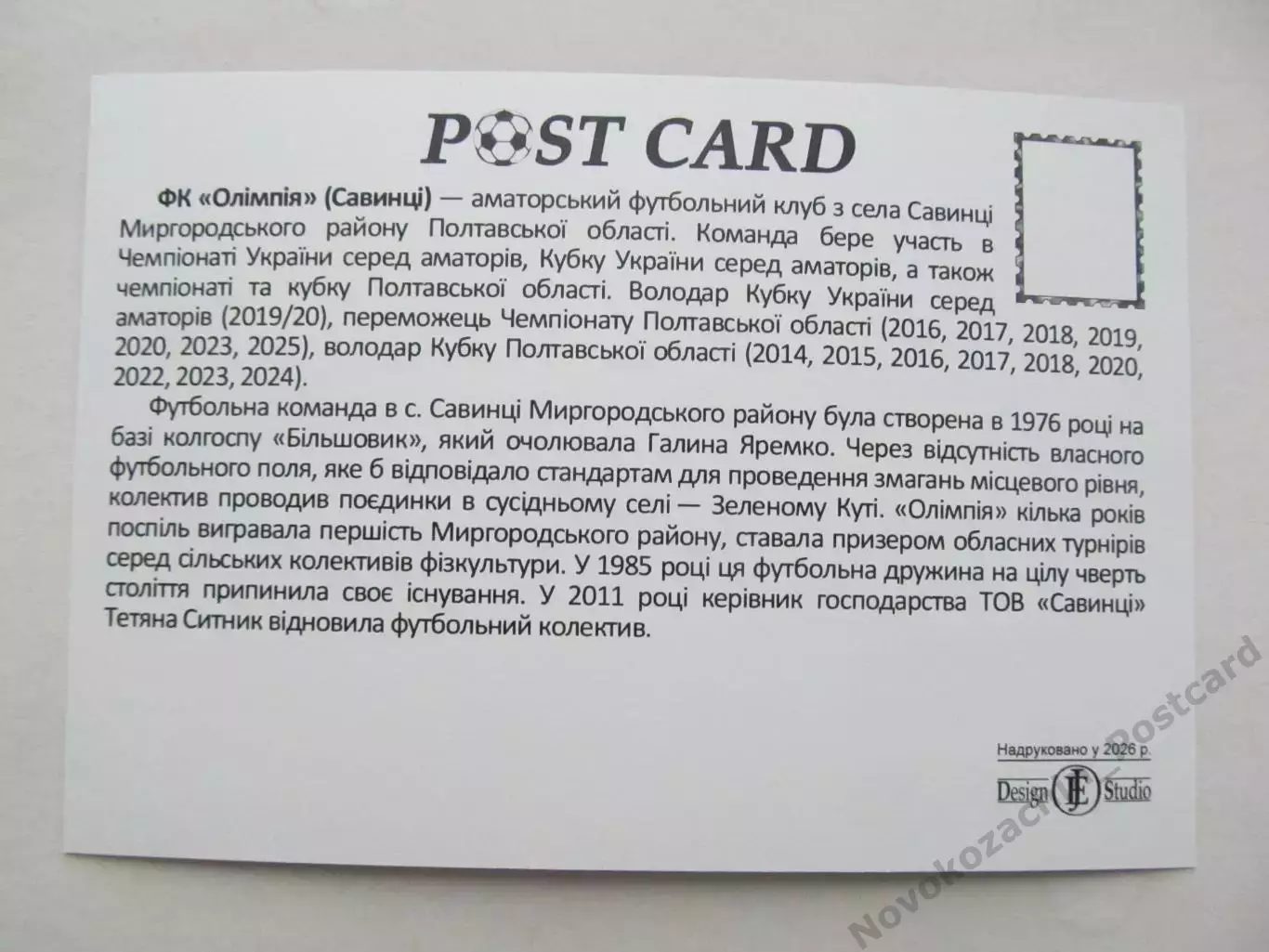 Открытка футбол ФК Олимпия Савинцы стадион Старт 2026 (ФК-262) 1