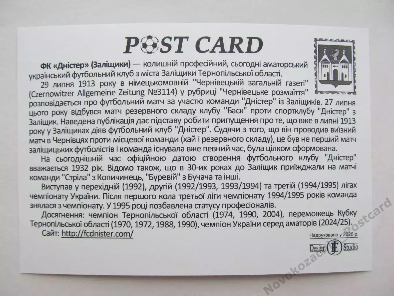 Открытка футбол ФК Днестер Залещики стадион Днестер 2026 (ФК-262) 1