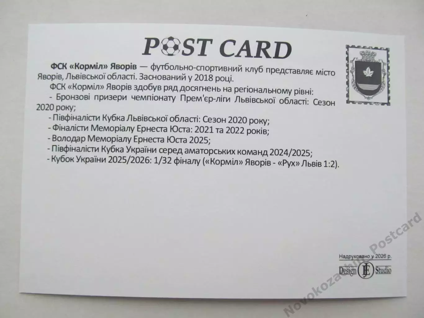 Открытка футбол ФК Кормил Яворов стадион им. Е.Смука 2026 (ФК-262) 1