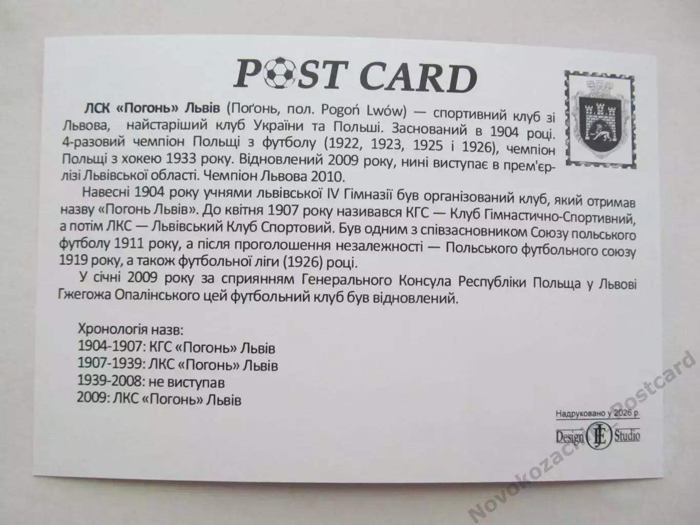 Открытка футбол ФК Погонь Львов стадион Гарт 2026 (ФК-262) 1