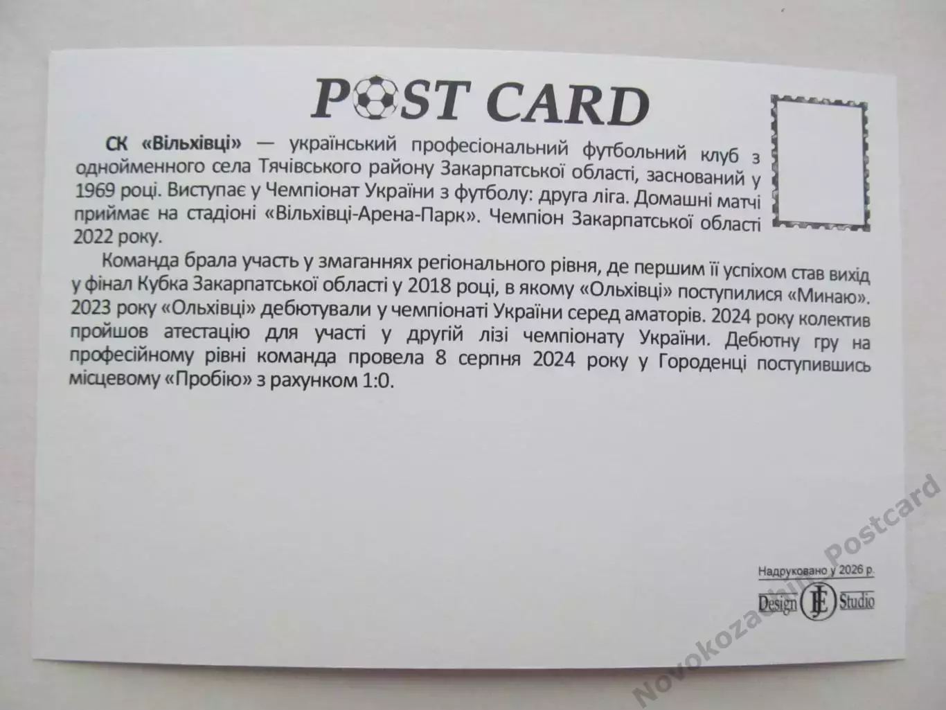 Открытка футбол ФК Вильховцы стадион Вильховцы Арена Парк 2026 (ФК-262) 1