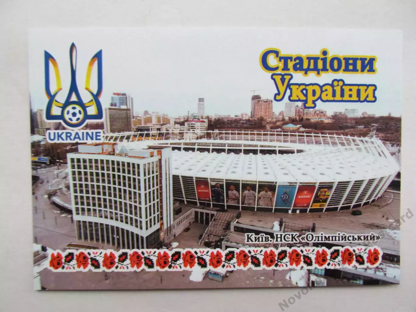 Открытка футбол Киев НСК Олимпийский 2018 (S-00)