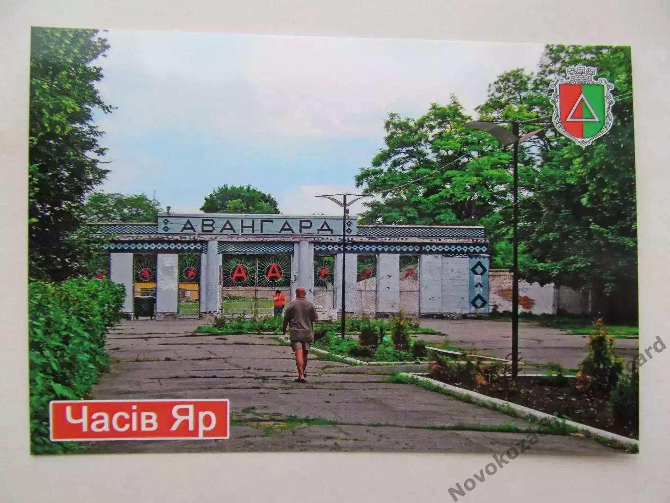 Открытка футбол Часов Яр Стадион Авангард 2026 (С-262)