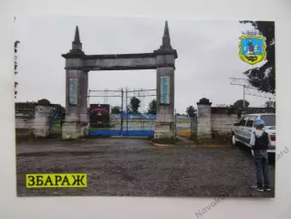 Открытка футбол Збараж Стадион Колос 2026 (С-262)