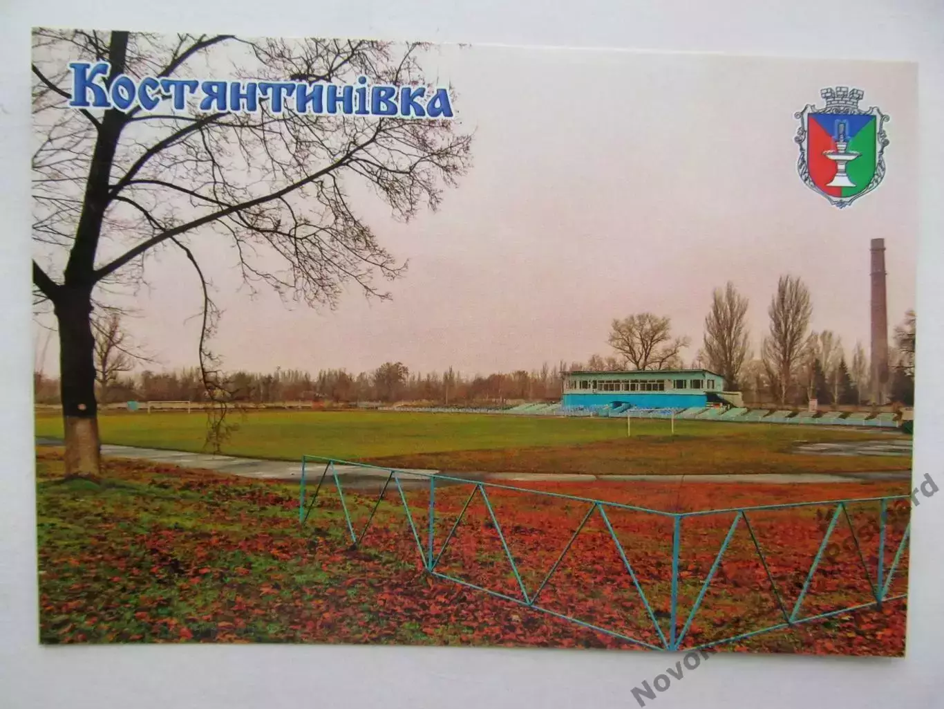Открытка футбол Константиновка Стадион Металлург 2026 (С-262)