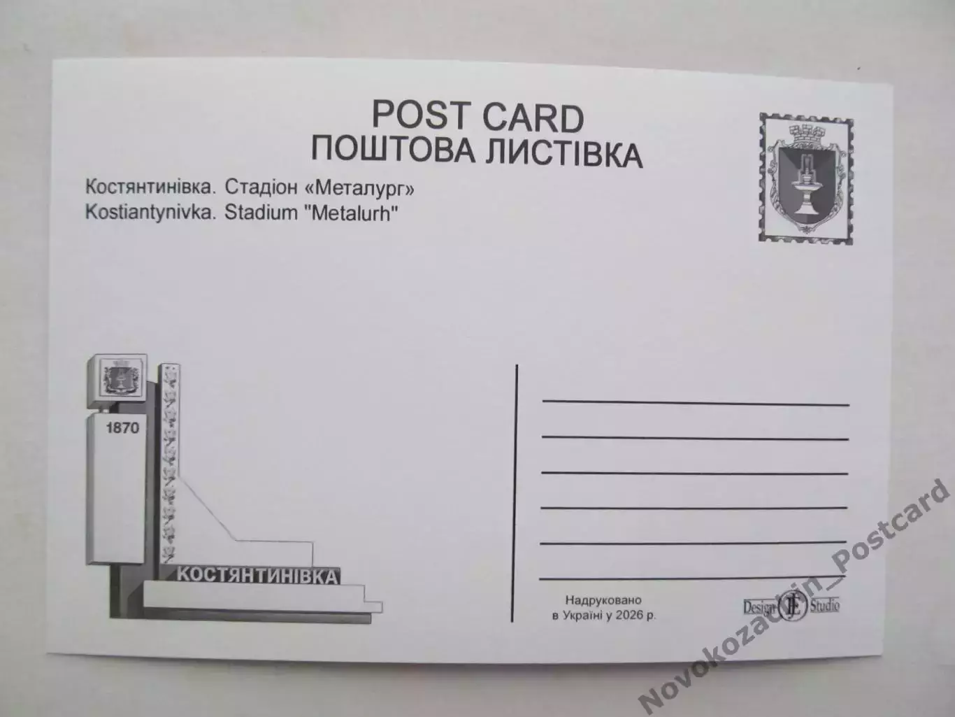 Открытка футбол Константиновка Стадион Металлург 2026 (С-262) 1