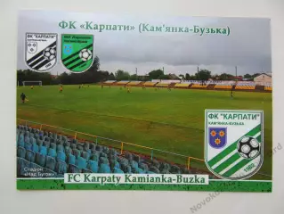 Открытка футбол ФК Карпаты Камянка-Бугская стадион Над Бугом 2026 (ФК-262)