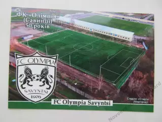 Открытка футбол ФК Олимпия Савинцы стадион Старт 2026 (ФК-262)