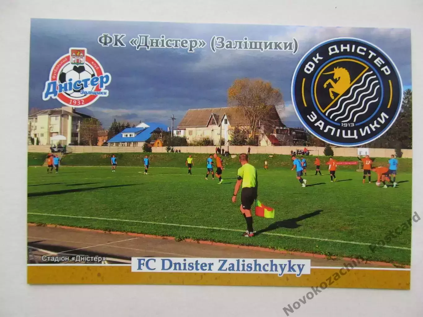 Открытка футбол ФК Днестер Залещики стадион Днестер 2026 (ФК-262)