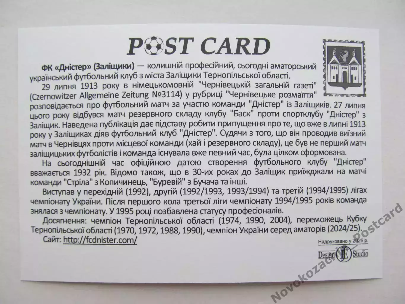 Открытка футбол ФК Днестер Залещики стадион Днестер 2026 (ФК-262) 1