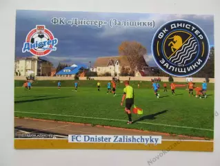 Открытка футбол ФК Днестер Залещики стадион Днестер 2026 (ФК-262)