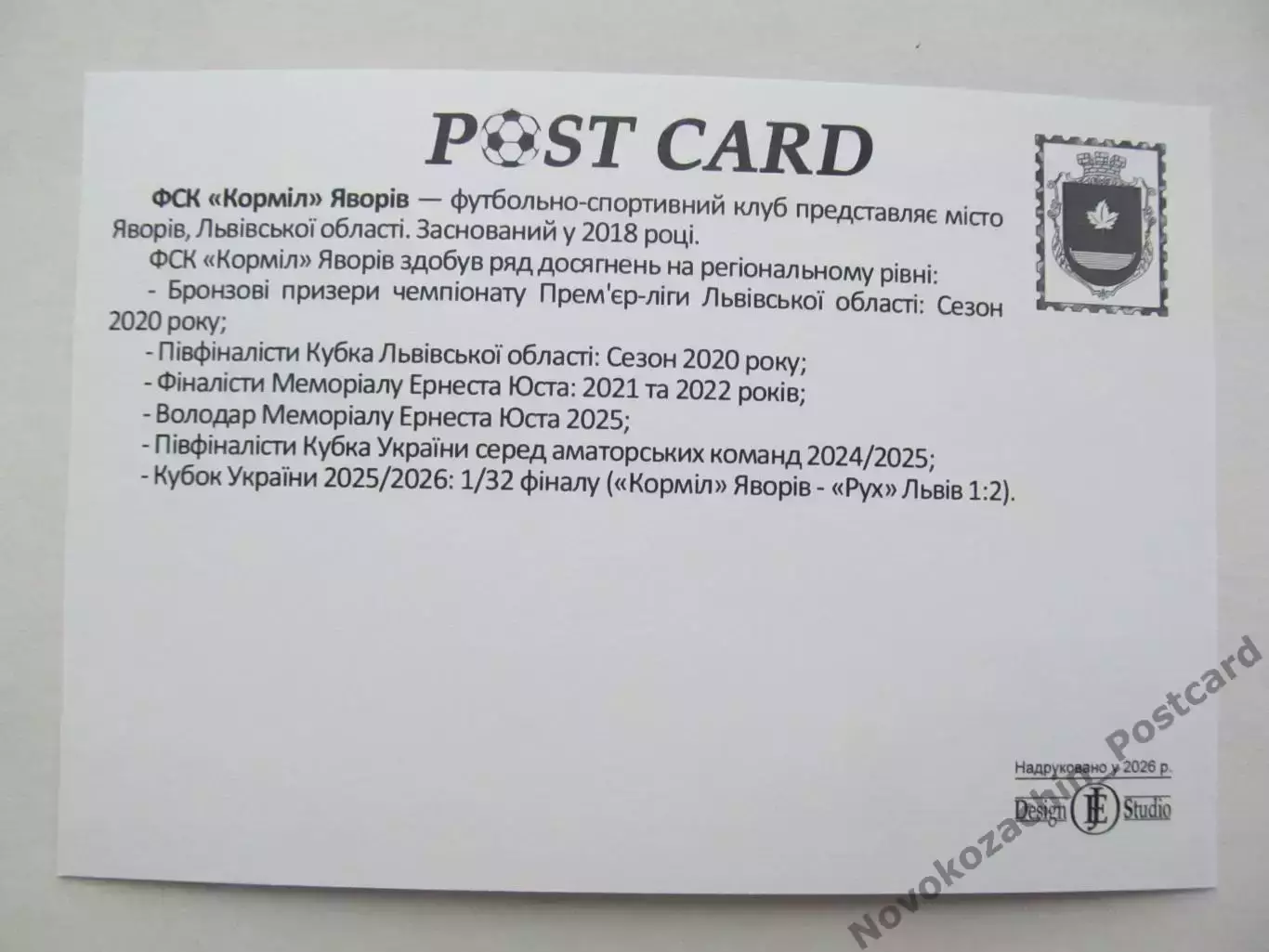 Открытка футбол ФК Кормил Яворов стадион им. Е.Смука 2026 (ФК-262) 1