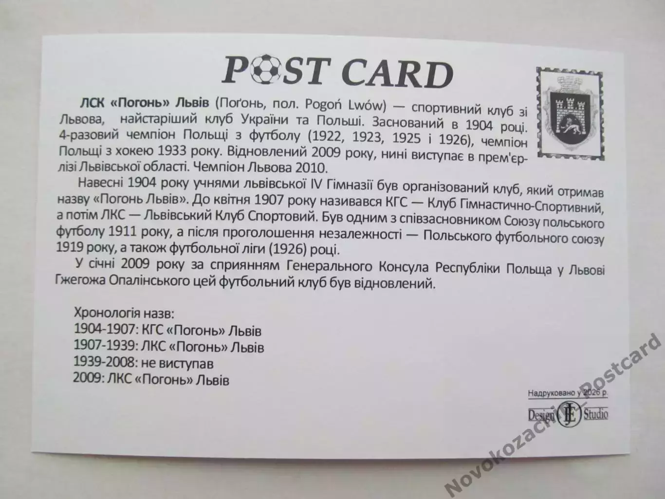 Открытка футбол ФК Погонь Львов стадион Гарт 2026 (ФК-262) 1