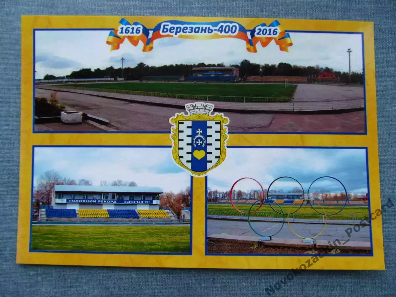Открытка футбол Березань Стадион Дружба