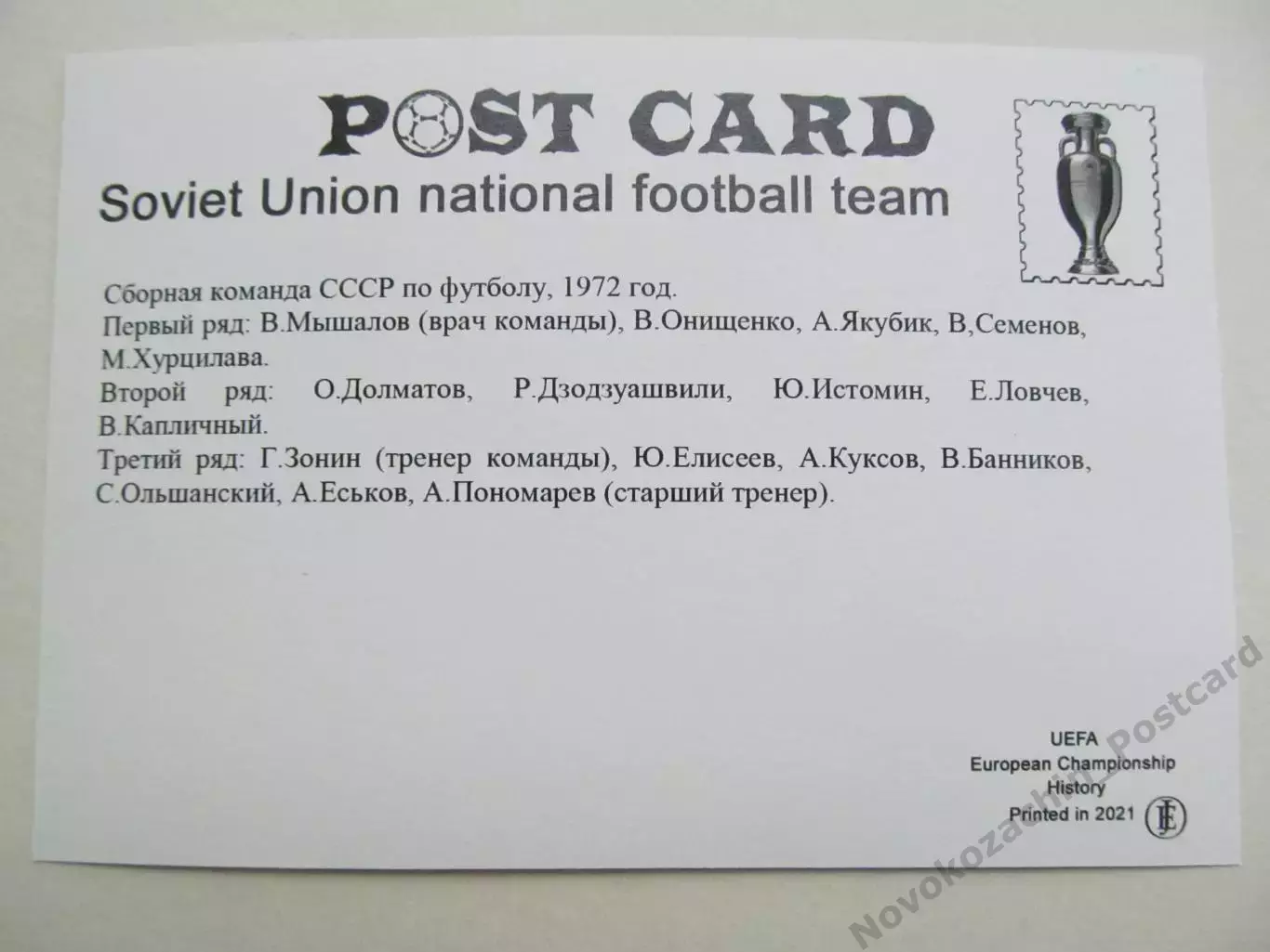 Открытка футбол СССР на ЕВРО-1972 1