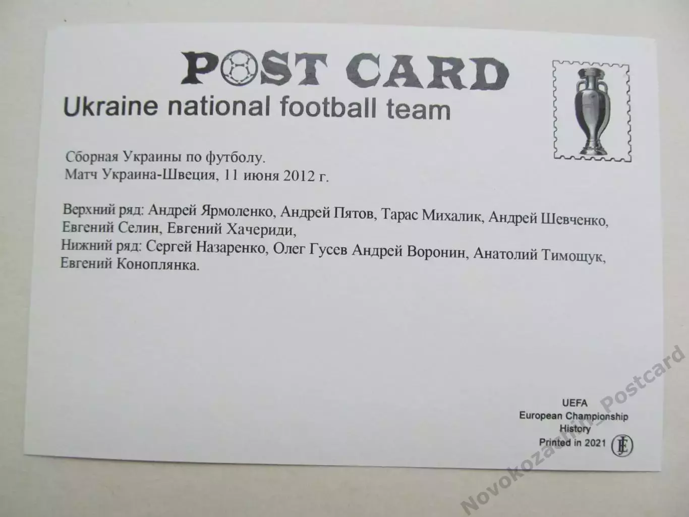 Открытка футбол Украина на ЕВРО-2012 1