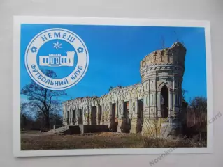 Открытка футбол Эмблемы клубов ФК Немеш Киевская обл