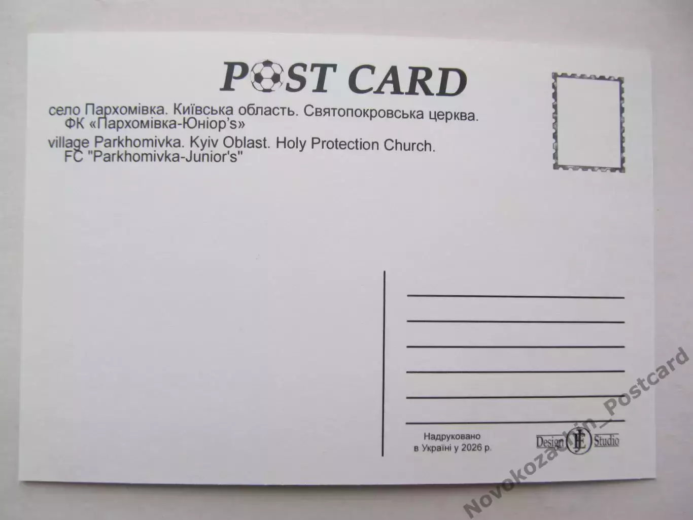 Открытка футбол Эмблемы клубов ФК Пархомовка 1