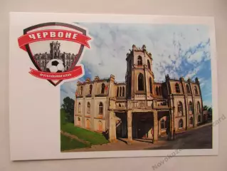 Открытка футбол Эмблемы клубов ФК Червоне