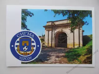 Открытка футбол Эмблемы клубов ФК Сигма Херсон