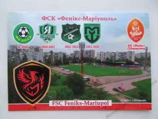 Открытка футбол ФСК Феникс-Мариуполь стадион Западный 2026 (ФК-261)