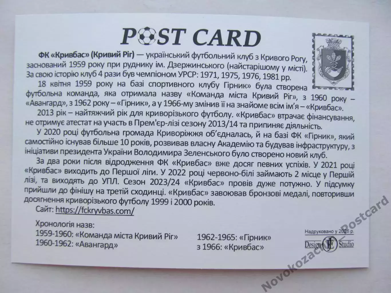 Открытка футбол ФК Кривбасс Кривой Рог стадион Горняк 2026 (ФК-261) 1