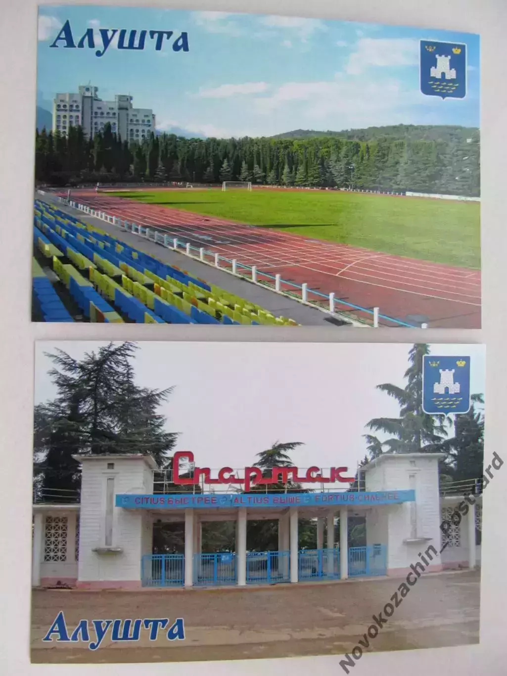 Открытка футбол Алушта Стадион Спартак (2 шт)