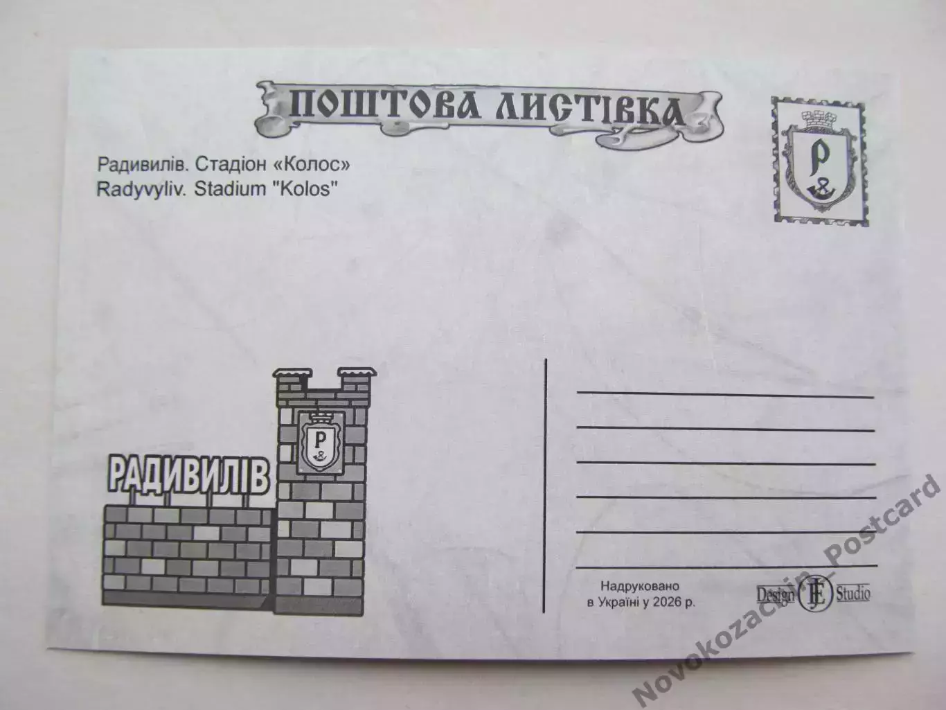 Открытка футбол Радивилов Стадион Колос 2025 (С-261) 1