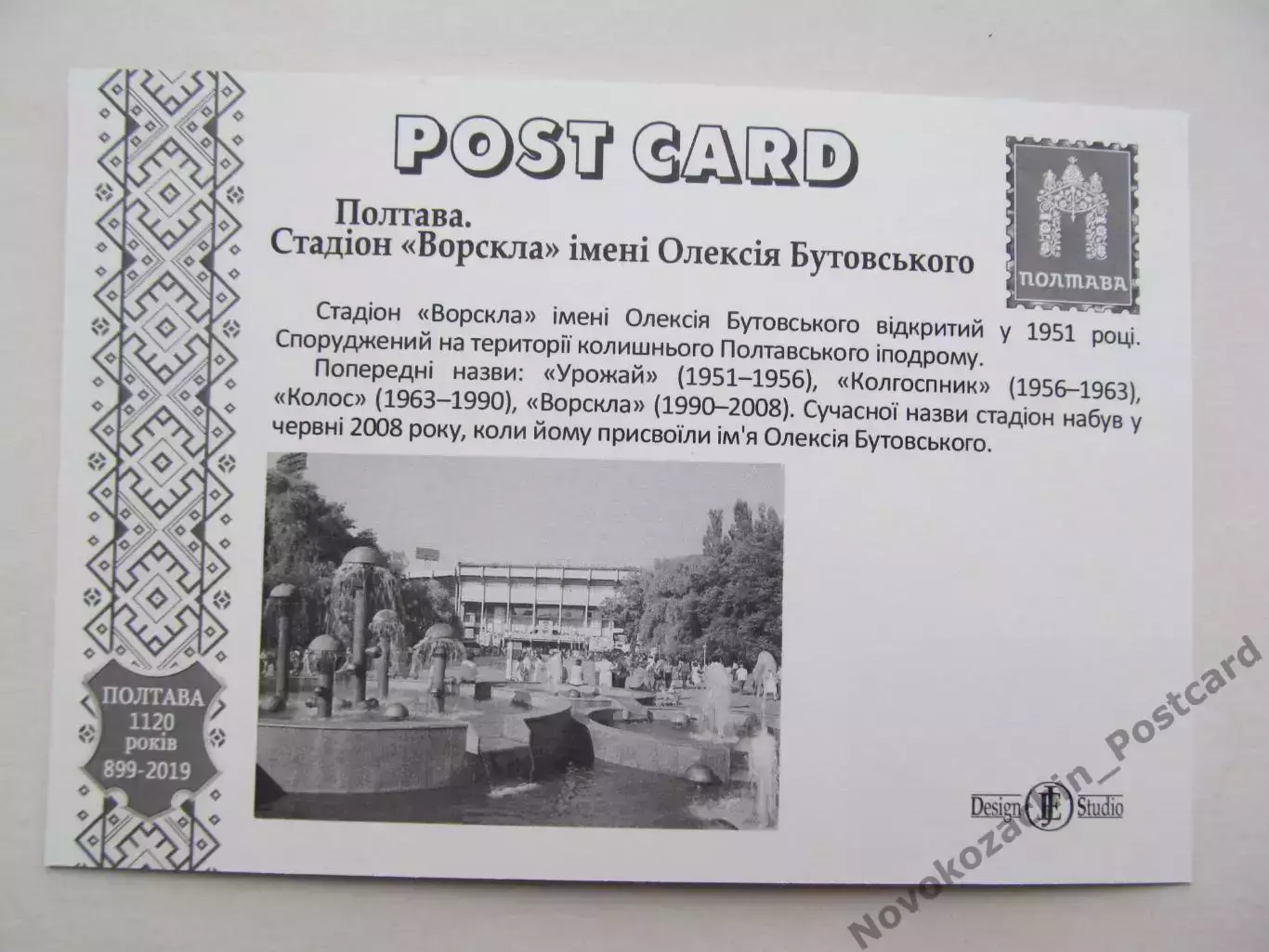 Открытка футбол Полтава Стадион Ворскла 2019 (С-261) 1
