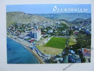Открытка футбол Орджоникидзе Cтадион с высоты 1