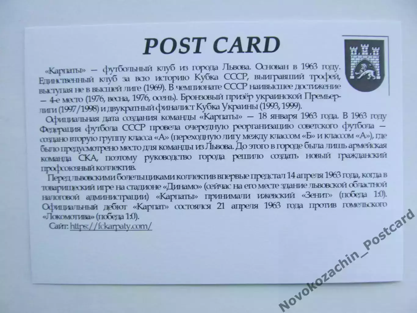 Открытка футбол Львов ФК Карпаты Стадион Украина 2018 (FC-18) 1