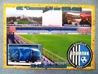 Открытка футбол ФК Олимпик Донецк Стадион 2016 (FC-16)